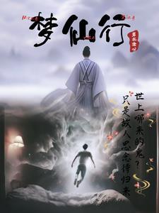 我在妖界努力上岸免费阅读