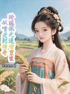我在妖界当妖王