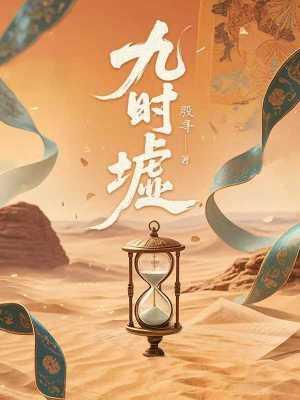 现代咸鱼生存指南TXT