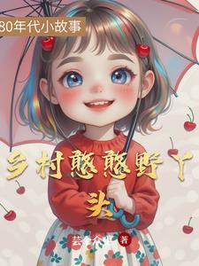 现代咸鱼生存指南笔趣阁