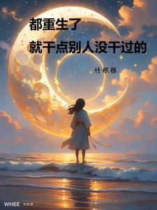 道侣飞升后