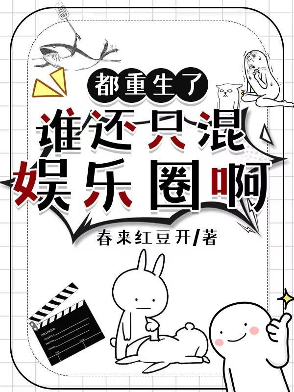 李庄生同学不想重生在线阅读