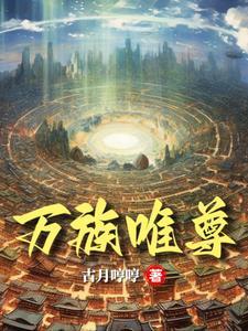 傲娇校花爱上在线阅读笔趣阁