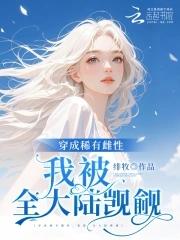 带着老婆一起穿越