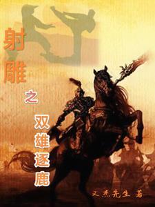 我的哥哥是高欢 笔趣阁