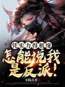 被迫转职的剑修免费