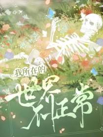 假千金归全文免费阅读