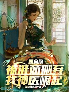 娶了棺中女帝我在都市修仙