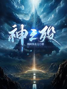 我靠破案走向权力巅峰txt