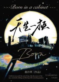 长生从斩妖除魔开始免费阅读