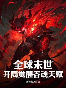 长生从斩妖除魔开始境界划分