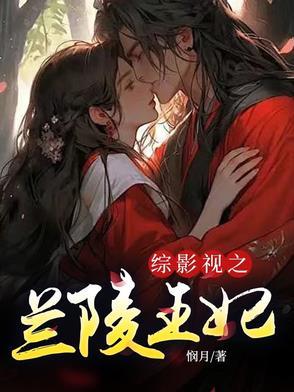 我在诸天薅羊毛 月影醉花留
