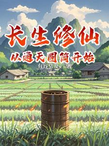 一年一个游戏入侵全球免费阅读