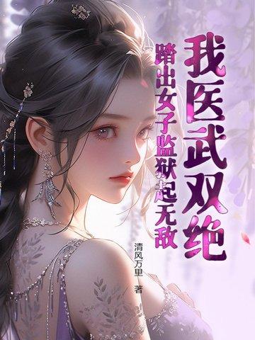 八零被弃少妇转身随军被娇宠