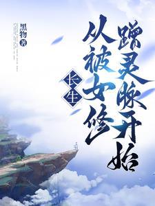 诸天寻道者最新章节列表