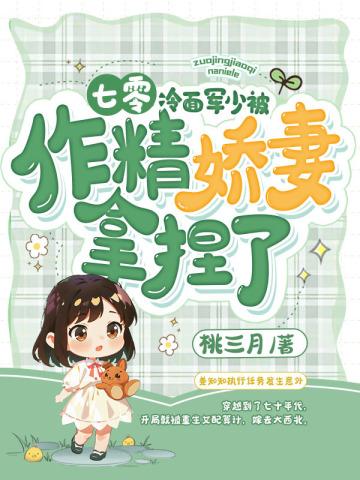 我重生成了权臣的掌中