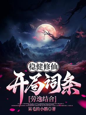 大明崇祯最后的忠臣txt精校