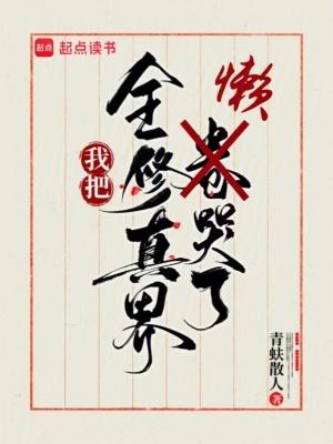 一入编制深似海免费阅读