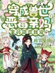 快穿精分宿主要上天