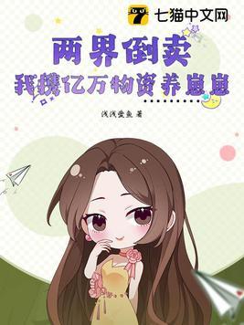 被叛军拐卖的雄虫要如何自救剧透