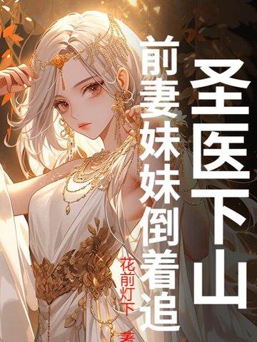 小女孩救了落魄千金
