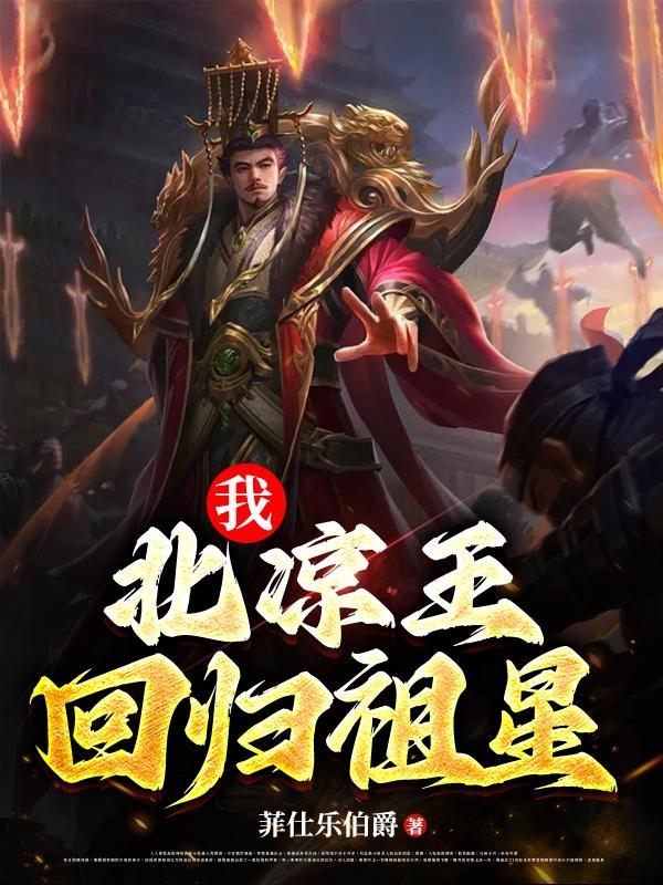 我为大明续运三百年TXT