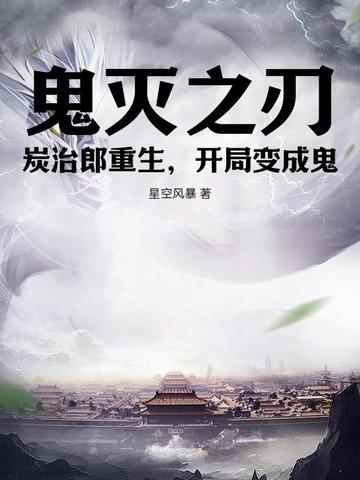 魔尊重生传免费阅读