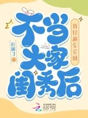 代嫁春情女主到底喜欢谁