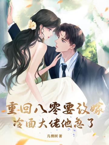全家都想逆天改命 花盛放