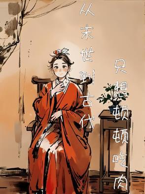 相错亲结对婚亿万老公太粘人